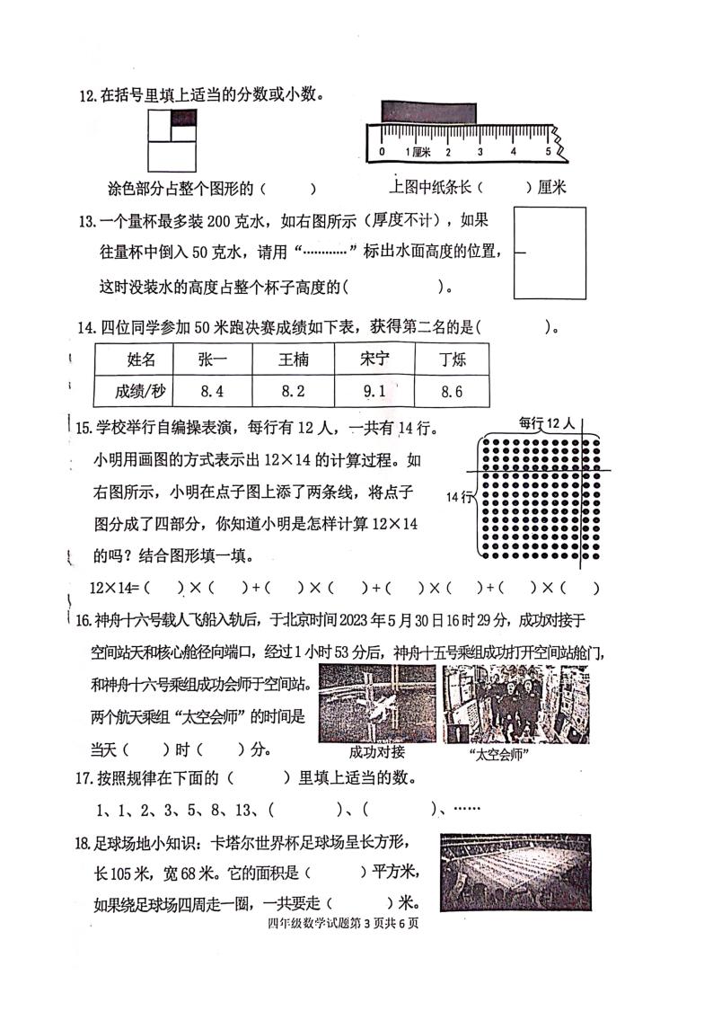 重庆市九龙坡区2023-2024学年四年级上学期期末考试数学试题03