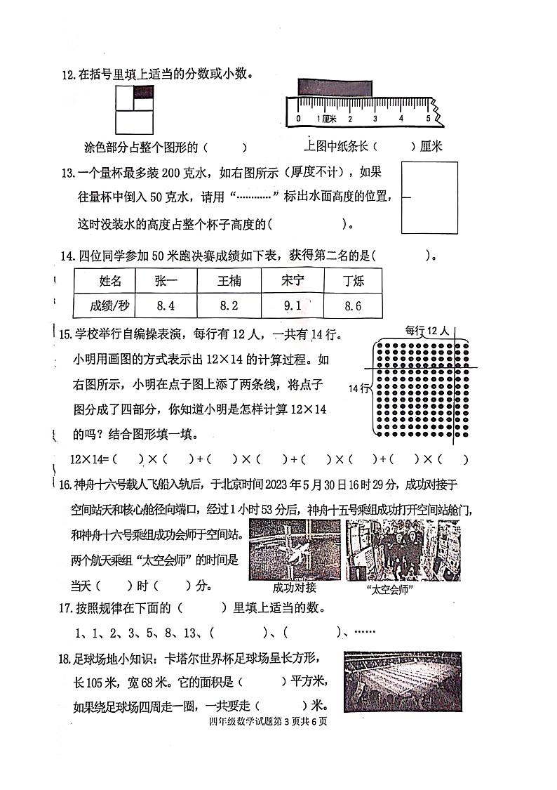 重庆市九龙坡区2023-2024学年四年级上学期期末考试数学试题第3页