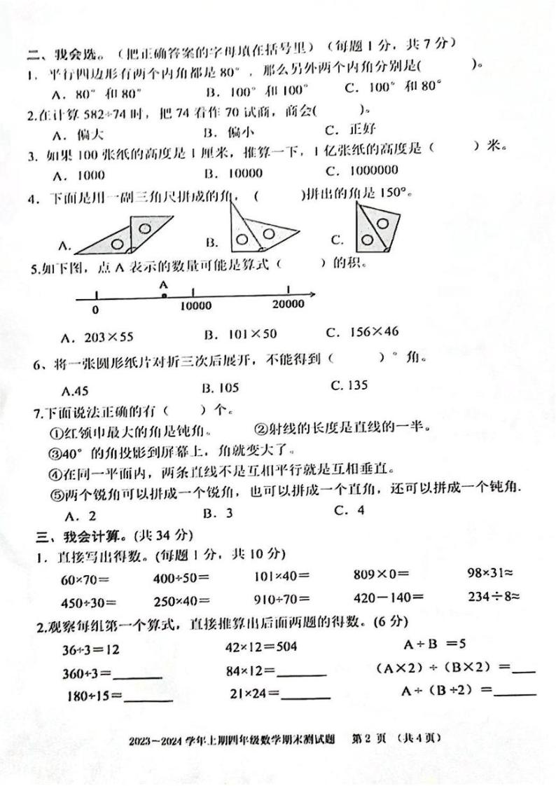重庆市大渡口区2023-2024学年四年级上学期期末数学试题02