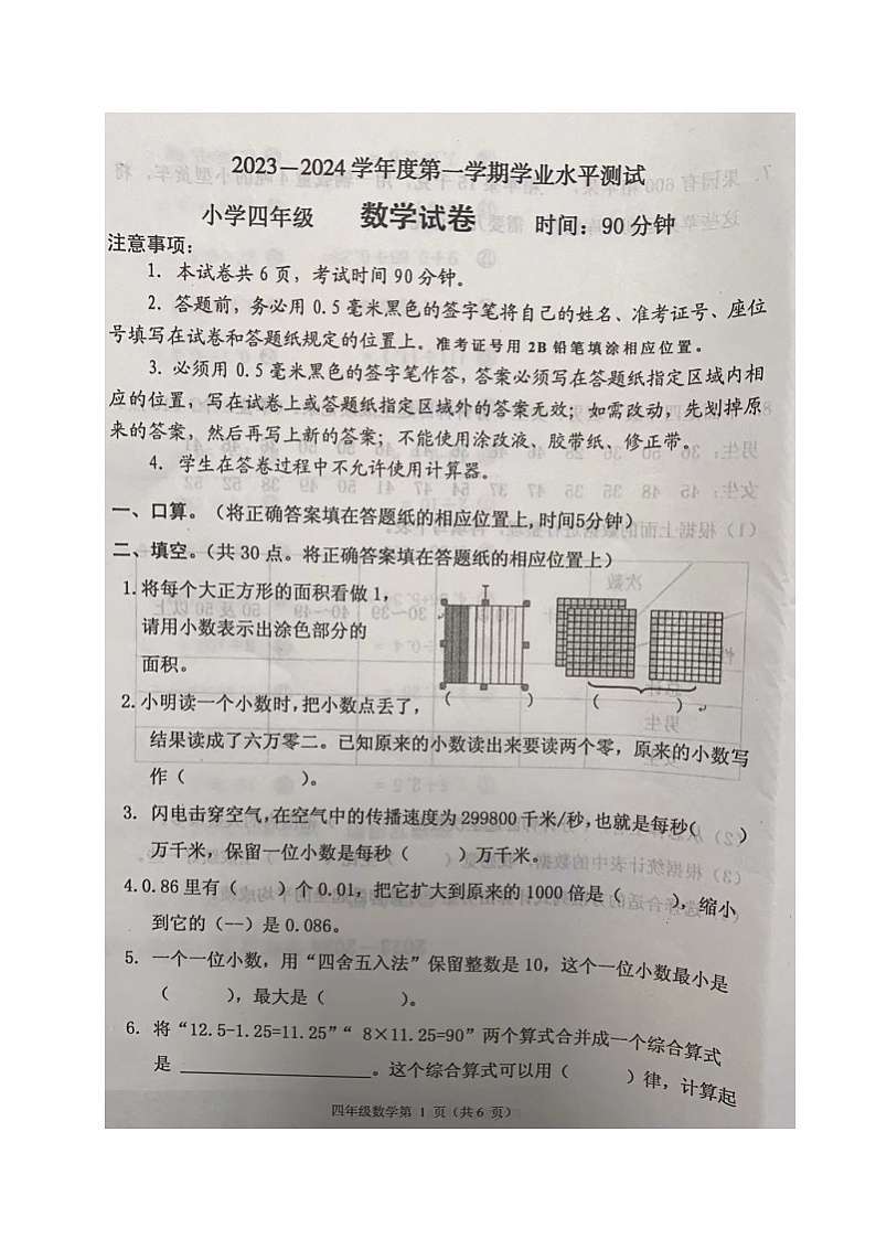 山东省烟台市莱阳市2023-2024学年四年级上学期期末考试数学试题01
