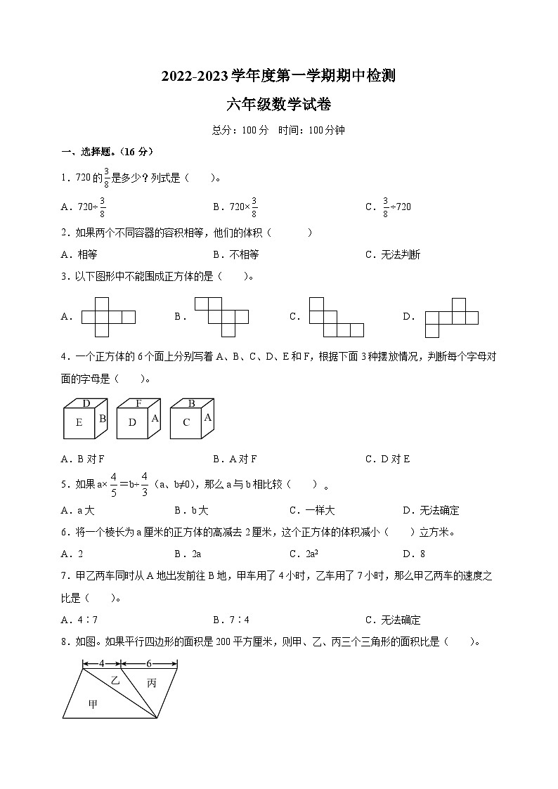 2022-2023学年徐州市鼓楼区六年级上学期期中检测数学试卷（含答案解析）01