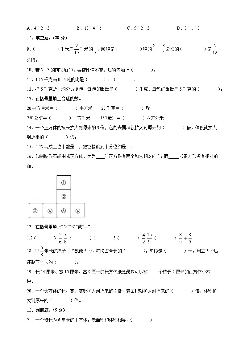 2022-2023学年徐州市鼓楼区六年级上学期期中检测数学试卷（含答案解析）02