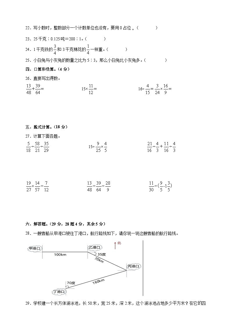 2022-2023学年徐州市鼓楼区六年级上学期期中检测数学试卷（含答案解析）03