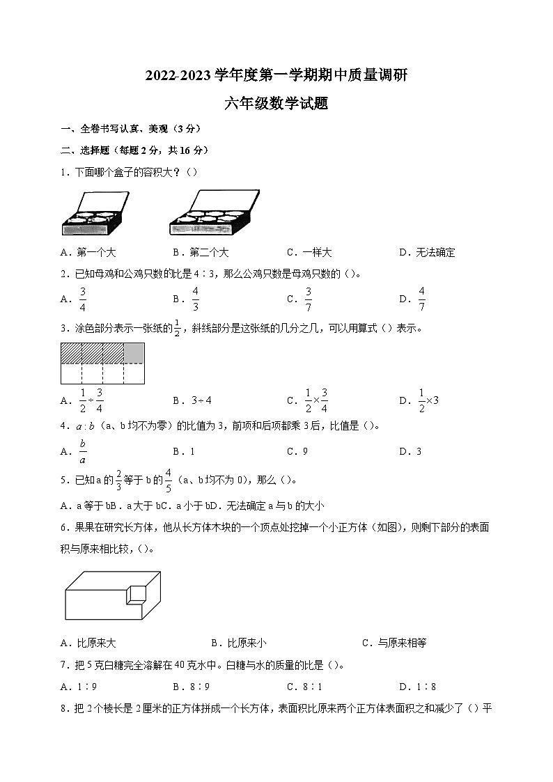 2022-2023学年徐州市沛县六年级上学期期中质量调研数学试卷（含答案解析）01