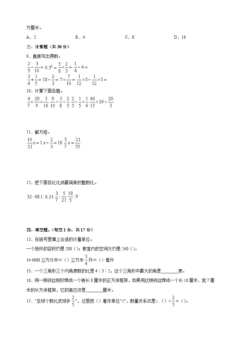 2022-2023学年徐州市沛县六年级上学期期中质量调研数学试卷（含答案解析）02