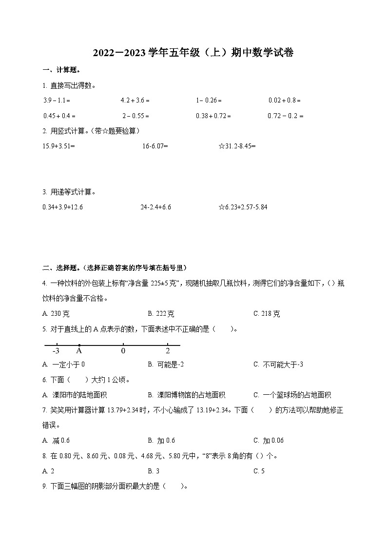 2022-2023学年常州市溧阳市五年级上册期中测试数学试卷（含答案解析）01