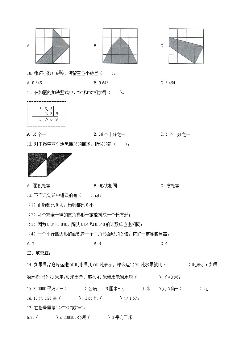 2022-2023学年常州市溧阳市五年级上册期中测试数学试卷（含答案解析）02