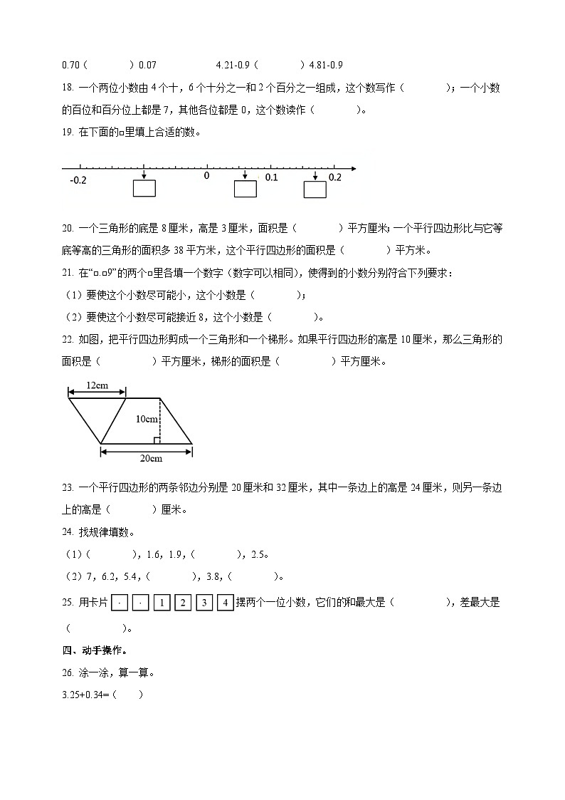 2022-2023学年常州市溧阳市五年级上册期中测试数学试卷（含答案解析）03