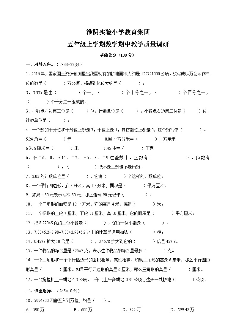 2022-2023学年淮安市淮阴实验小学五年级上册数学期中质量调研试卷（含答案解析）01