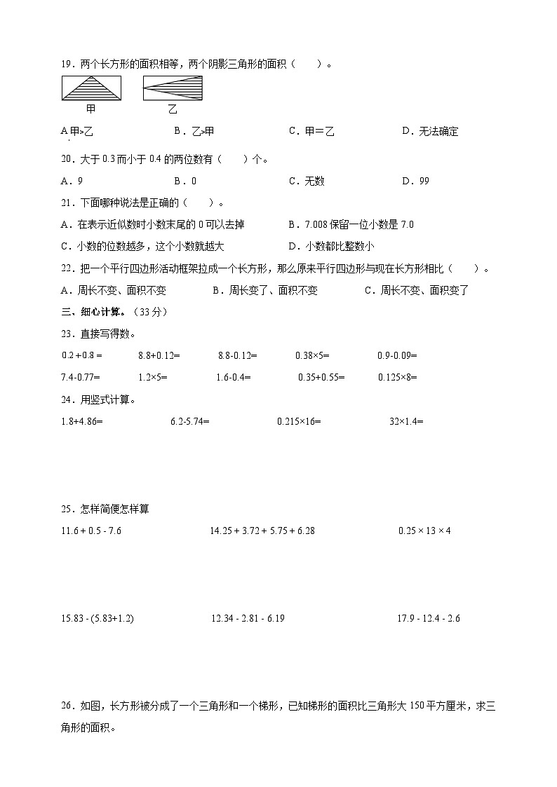 2022-2023学年淮安市淮阴实验小学五年级上册数学期中质量调研试卷（含答案解析）02