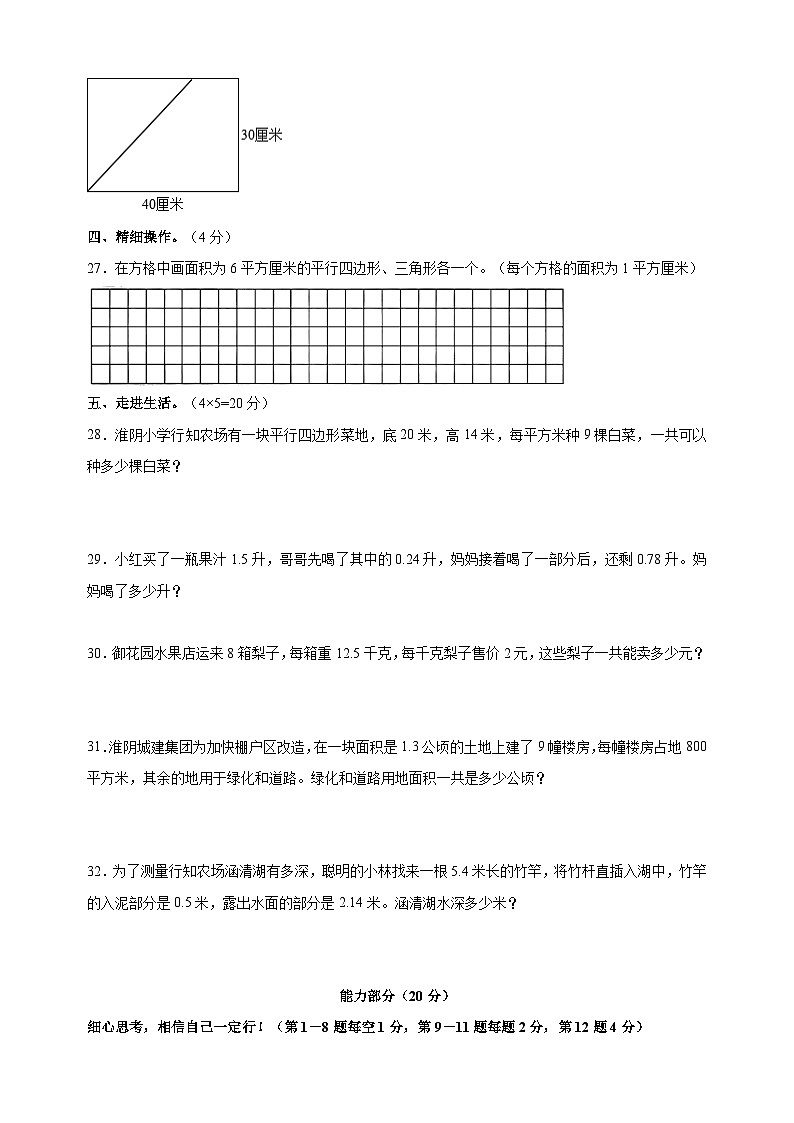 2022-2023学年淮安市淮阴实验小学五年级上册数学期中质量调研试卷（含答案解析）03