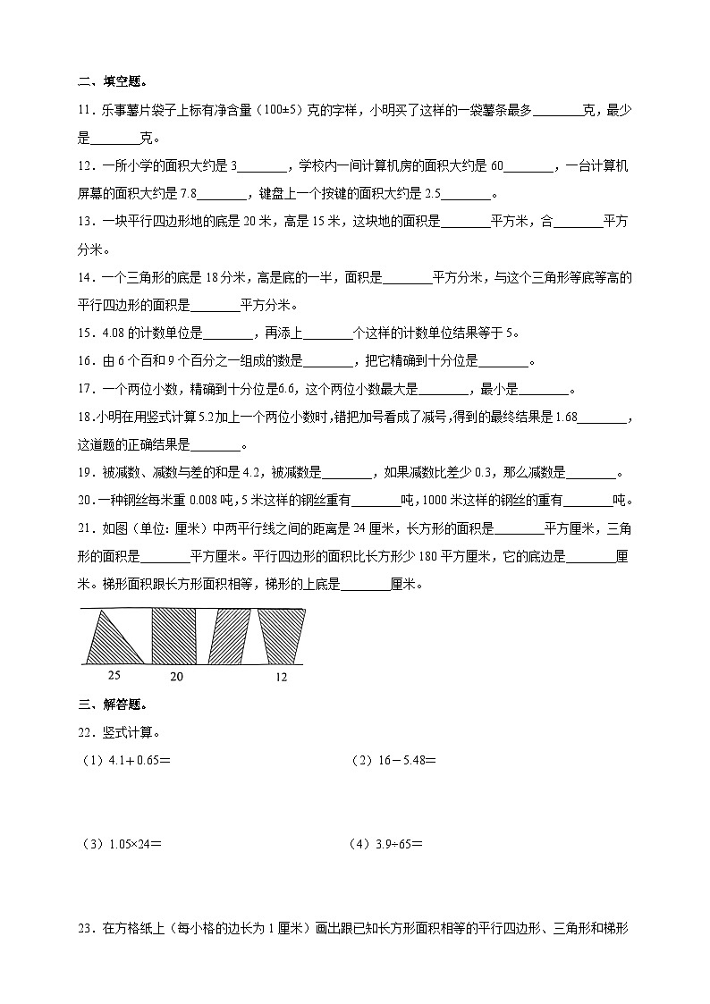 2022-2023学年南通市如东县五年级上学期期中测试数学试卷（含答案解析）02