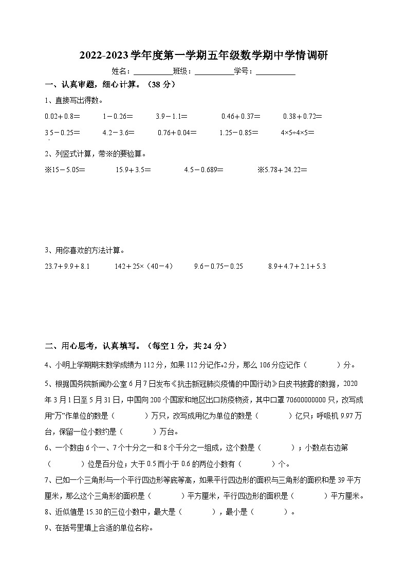 2022-2023学年苏教版五年级上学期数学期中学情调研试卷（含答案解析）第1页
