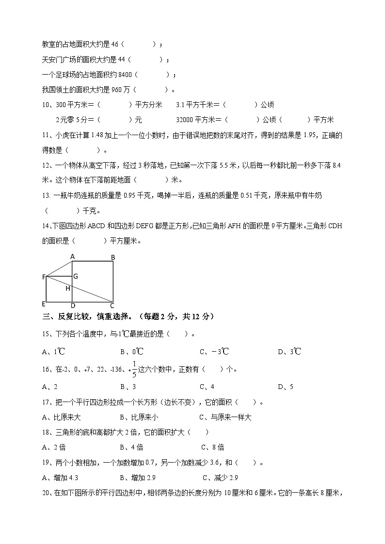 2022-2023学年苏教版五年级上学期数学期中学情调研试卷（含答案解析）第2页