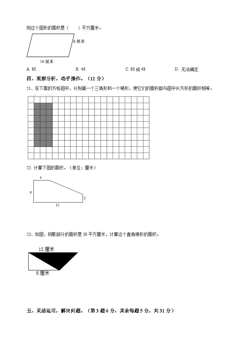 2022-2023学年苏教版五年级上学期数学期中学情调研试卷（含答案解析）第3页