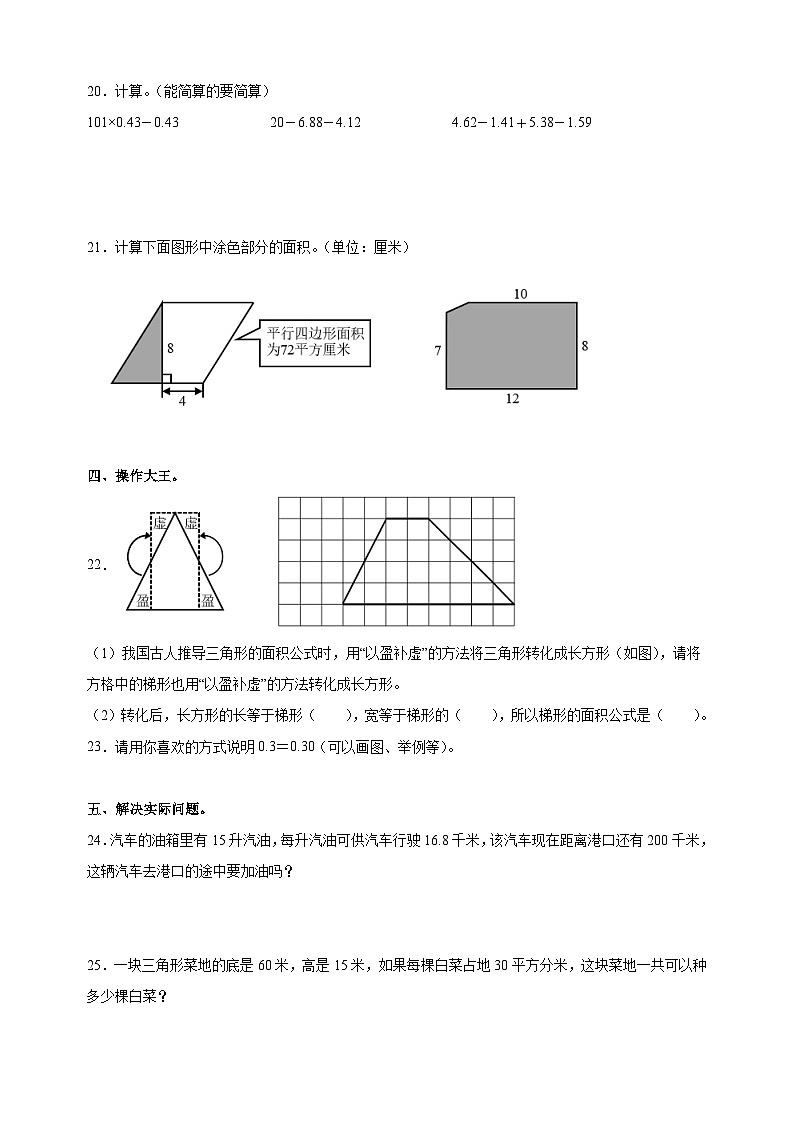 2022-2023学年泰州市兴化市五年级上学期期中检测数学试卷（含答案解析）第3页