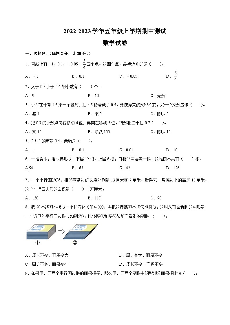 2022-2023学年扬州市宝应县五年级上学期期中测试数学试卷（含答案解析）第1页