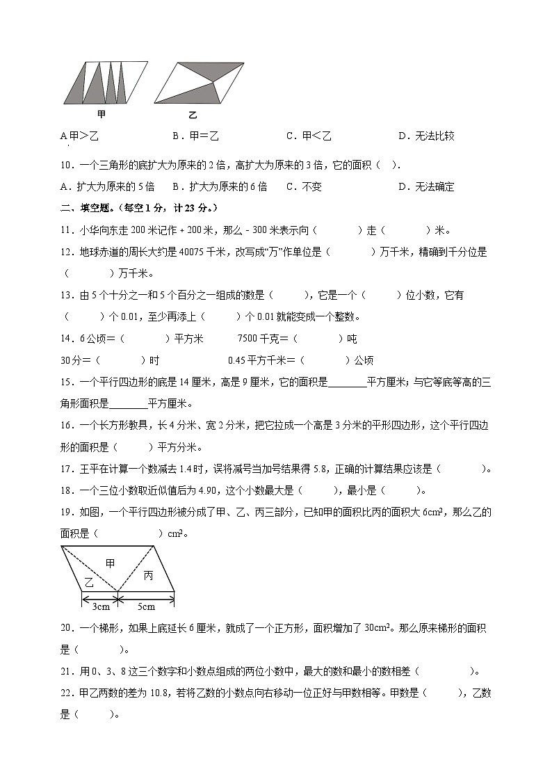 2022-2023学年扬州市宝应县五年级上学期期中测试数学试卷（含答案解析）第2页