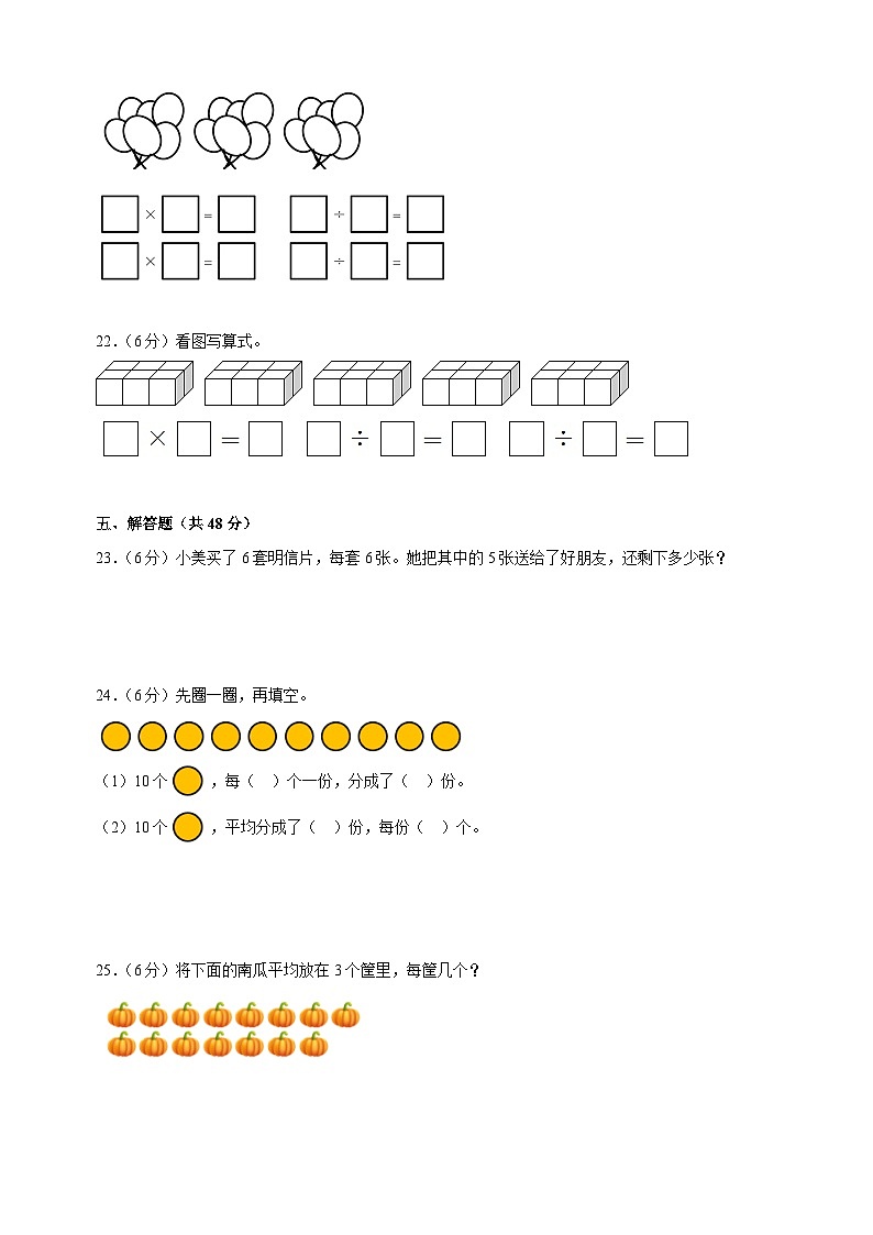 2023-2024学年苏教版二年级上册数学第四单元《表内除法（一）》单元检测卷（含答案解析）03
