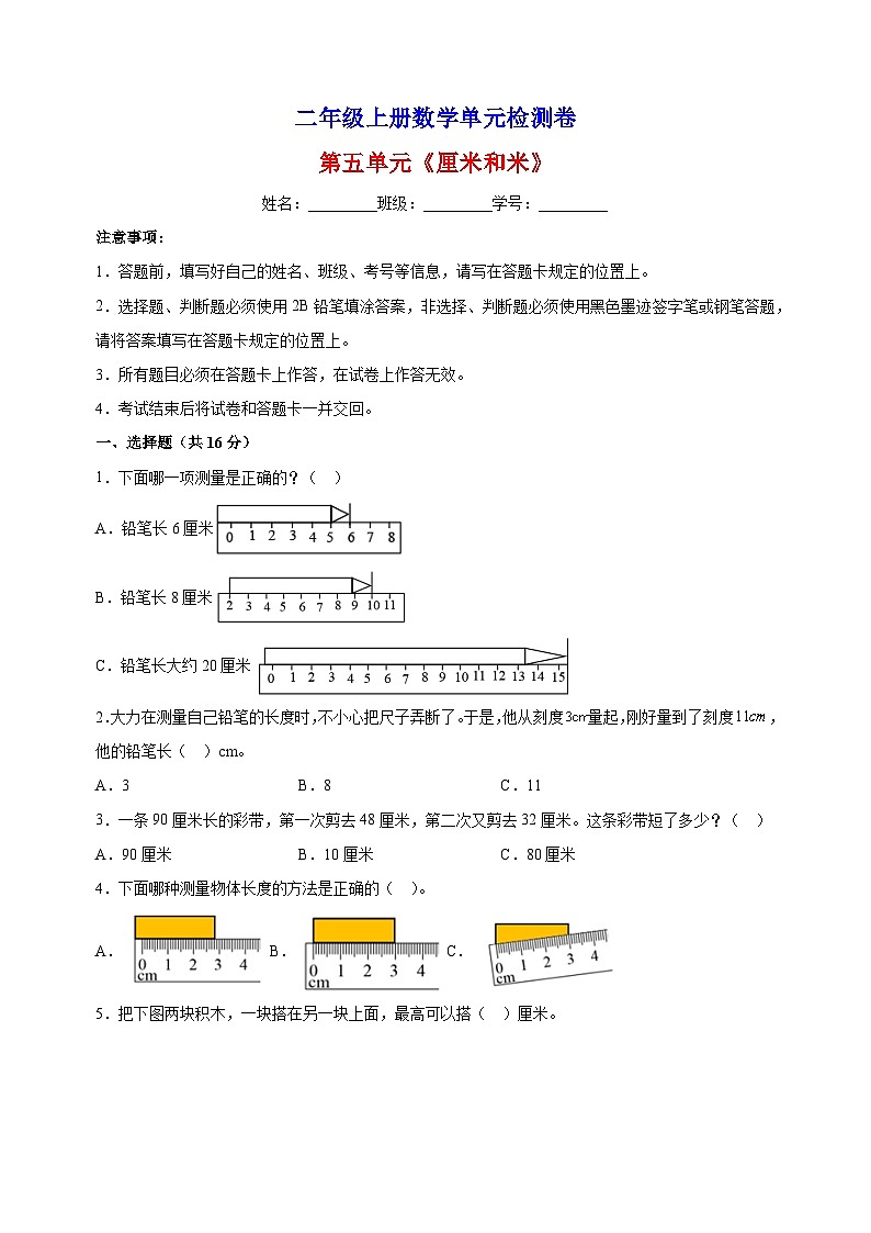 2023-2024学年苏教版二年级上册数学第五单元《厘米和米》单元检测卷（含答案解析）01