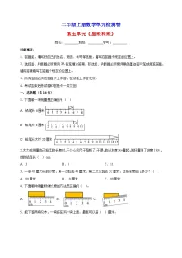 小学数学苏教版二年级上册五 厘米和米当堂检测题