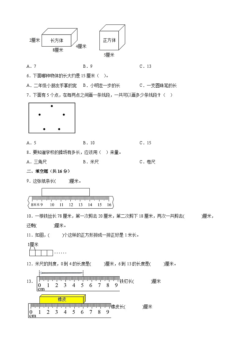 2023-2024学年苏教版二年级上册数学第五单元《厘米和米》单元检测卷（含答案解析）02