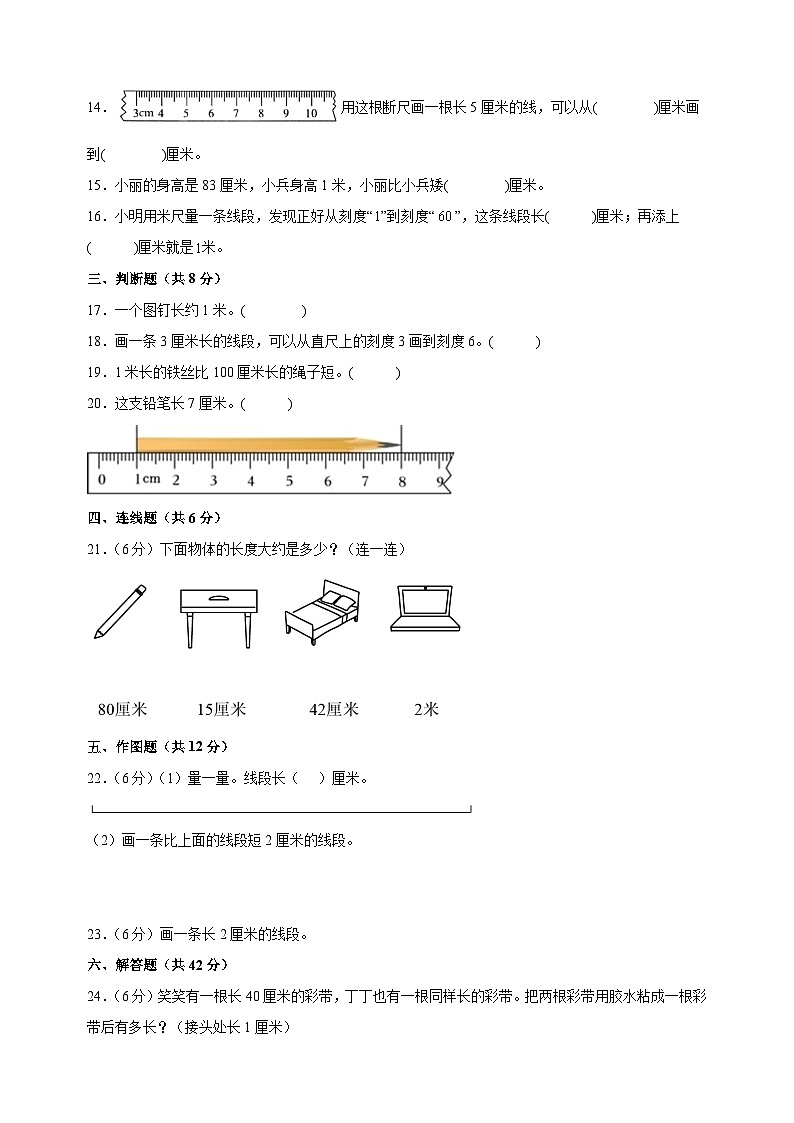 2023-2024学年苏教版二年级上册数学第五单元《厘米和米》单元检测卷（含答案解析）03