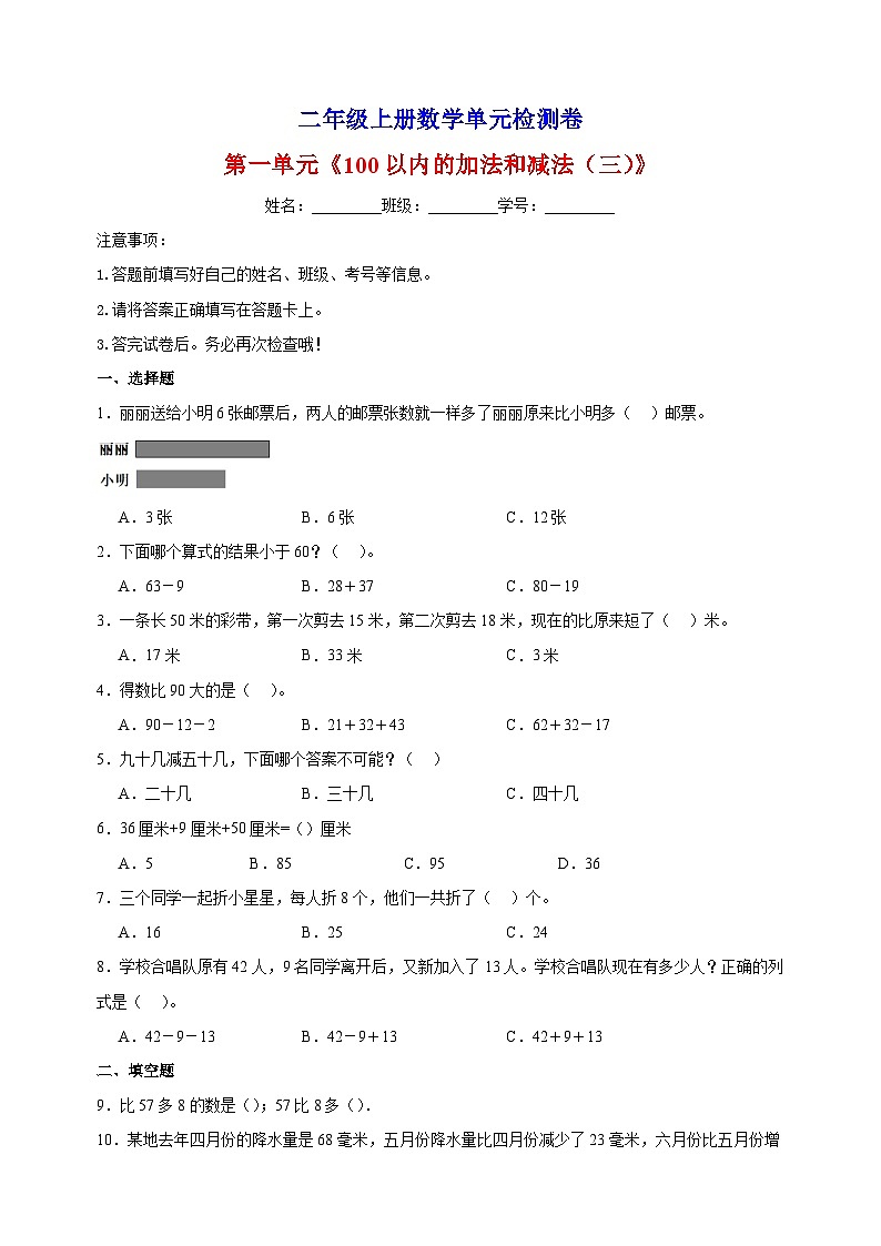 2023-2024学年苏教版二年级上册数学第一单元《100以内的加法和减法（三）》单元检测卷（含答案解析）第1页