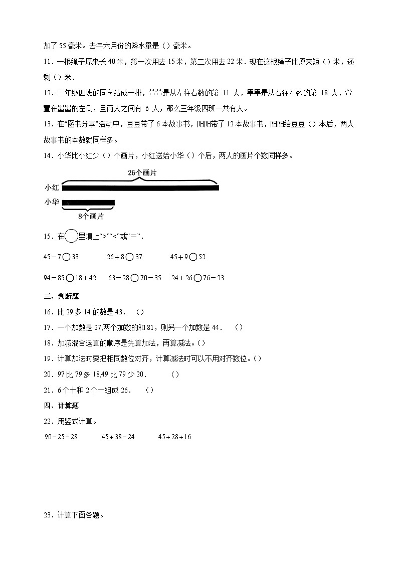 2023-2024学年苏教版二年级上册数学第一单元《100以内的加法和减法（三）》单元检测卷（含答案解析）第2页