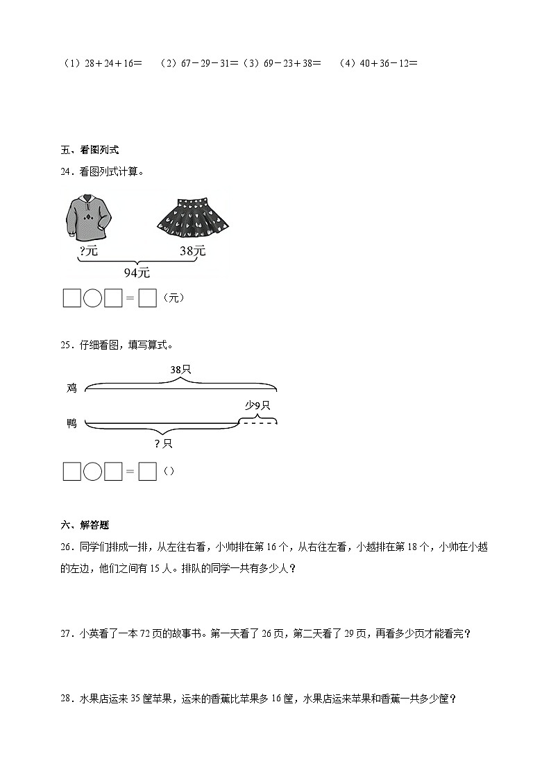 2023-2024学年苏教版二年级上册数学第一单元《100以内的加法和减法（三）》单元检测卷（含答案解析）第3页