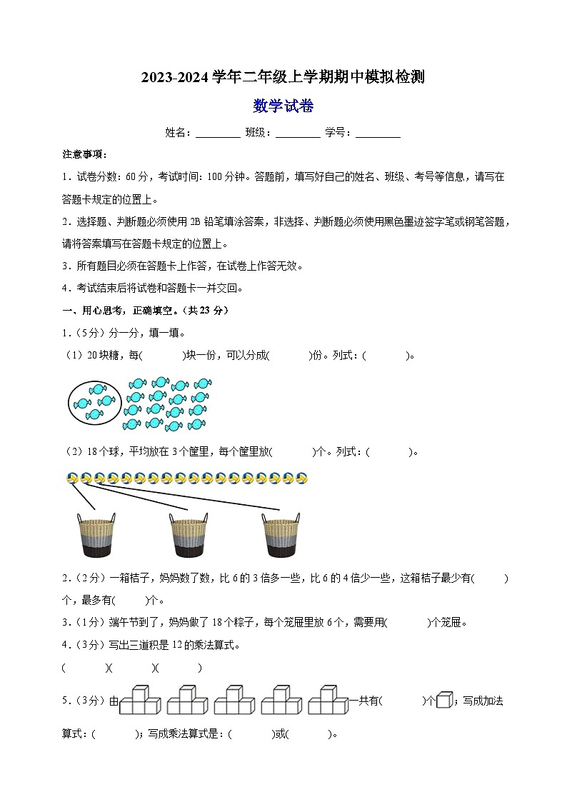 2023-2024学年苏教版二年级上学期期中模拟检测数学试卷（含答案解析）01