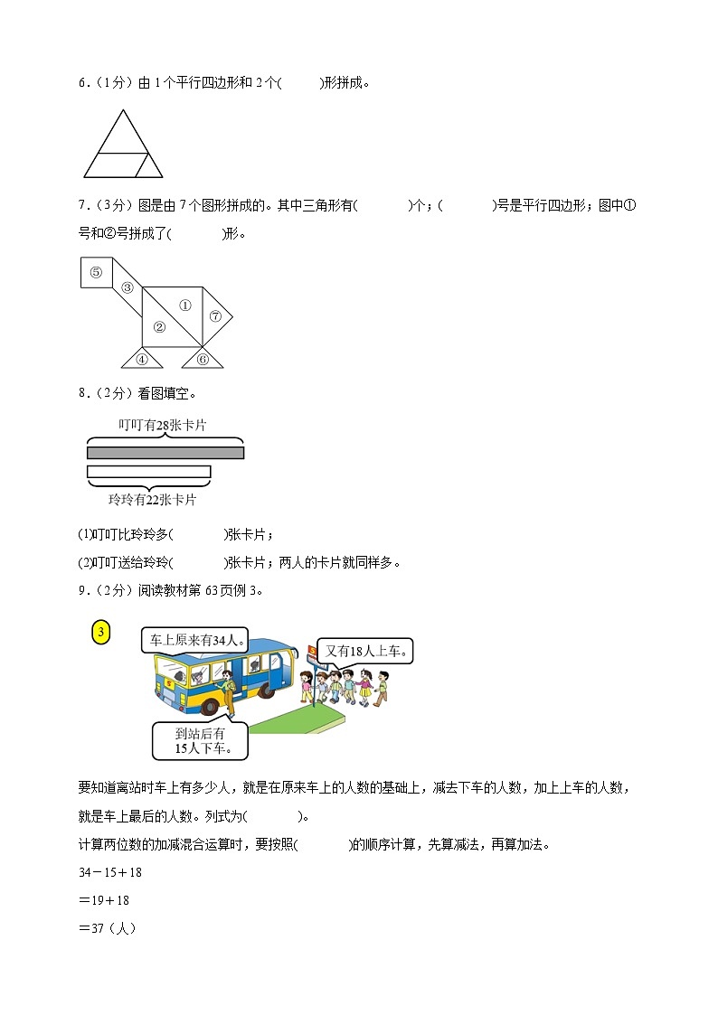 2023-2024学年苏教版二年级上学期期中模拟检测数学试卷（含答案解析）02