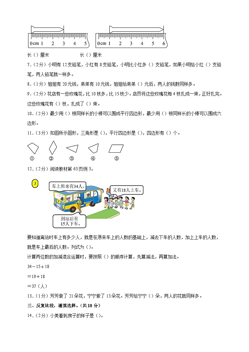 2023-2024学年苏教版二年级上学期数学期末考前必刷卷（含答案解析）第2页