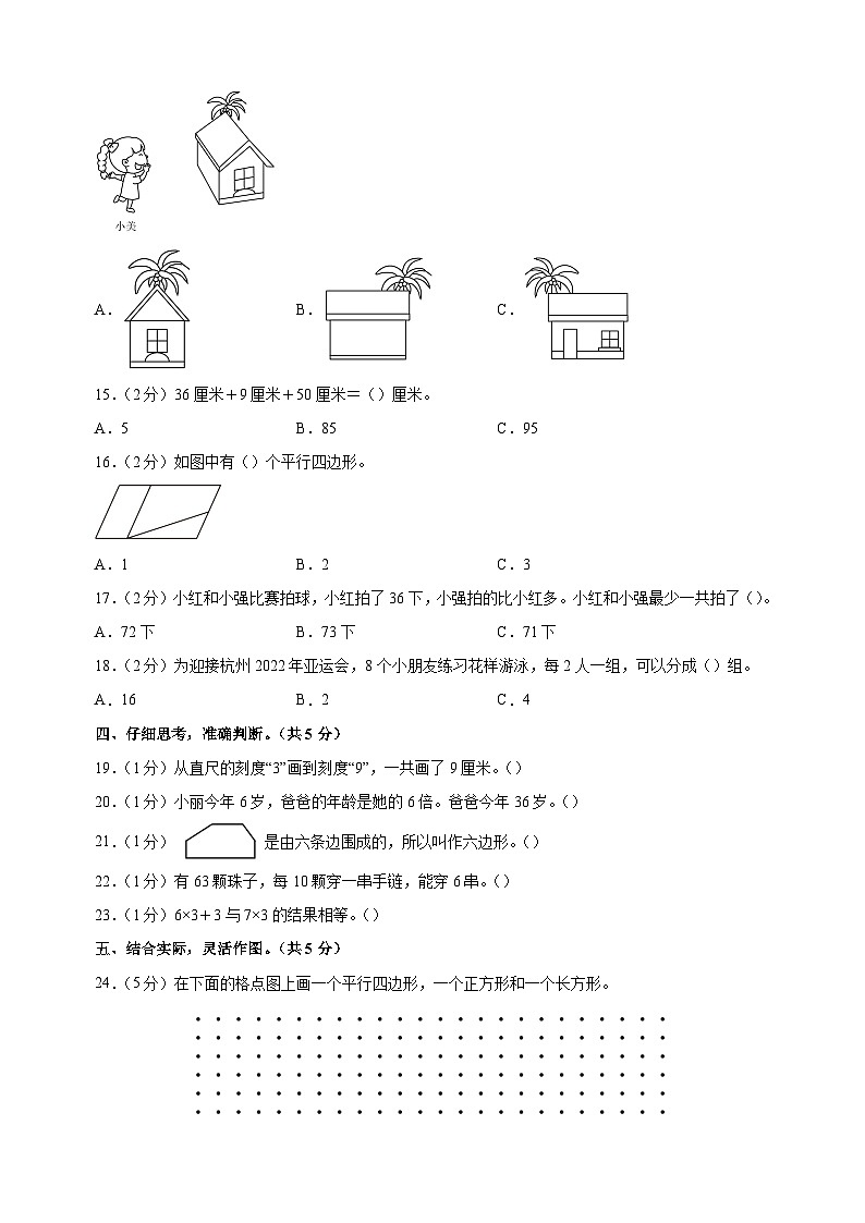 2023-2024学年苏教版二年级上学期数学期末考前必刷卷（含答案解析）第3页