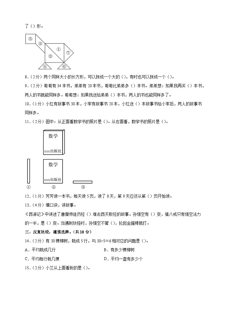 2023-2024学年苏教版二年级上学期数学期末考前预测卷（含答案解析）02