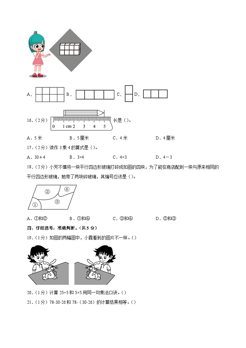 2023-2024学年苏教版二年级上学期数学期末考前预测卷（含答案解析）03