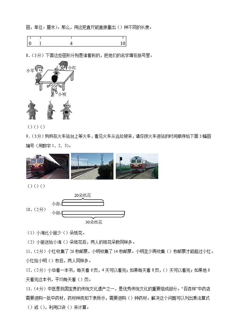 2023-2024学年苏教版二年级上学期数学期末培优提高卷（含答案解析）02