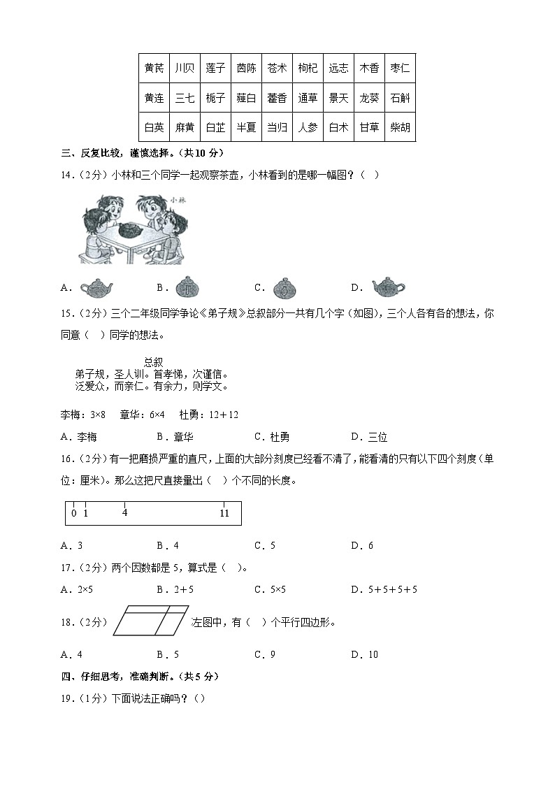 2023-2024学年苏教版二年级上学期数学期末培优提高卷（含答案解析）03