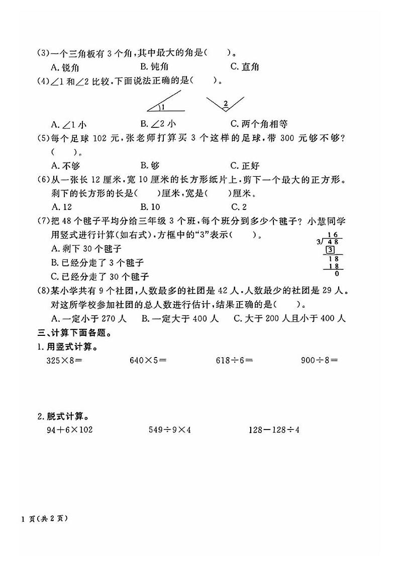 北京市通州区2023-2024学年三年级上学期期末数学测试卷02