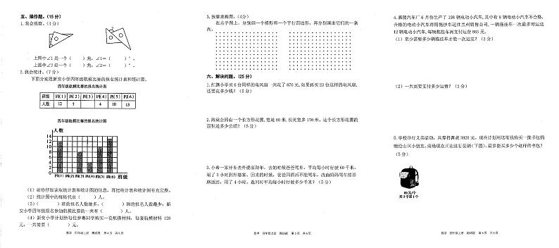 重庆市大足区2023-2024学年四年级上学期1月期末数学试题02