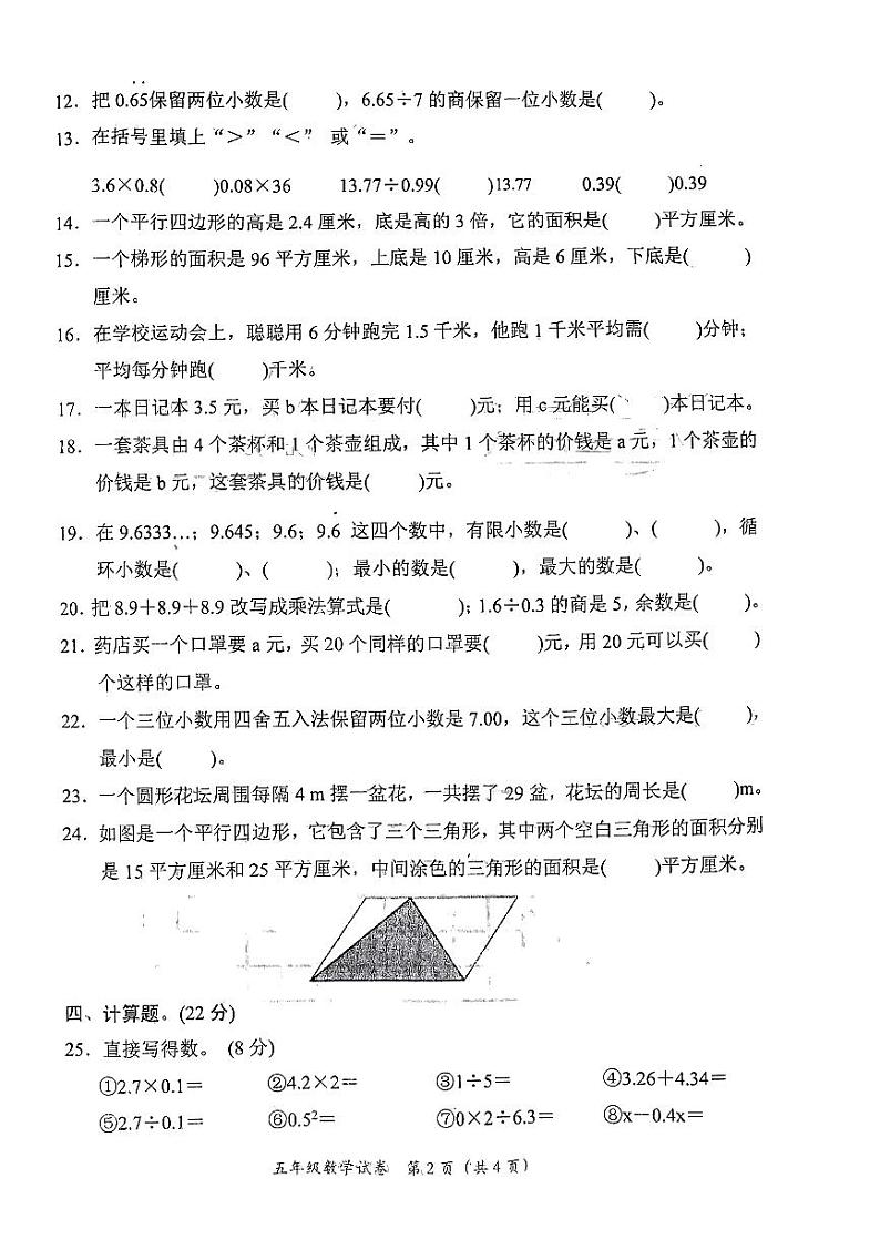 广东省汕尾市陆丰市上英镇2023-2024学年五年级上学期期末测试数学试题02