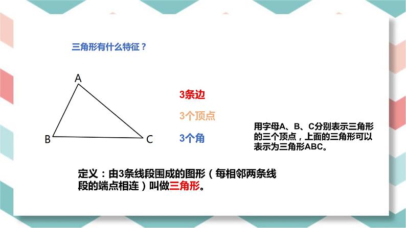 人教版四年级下册数学《三角形的认识》（课件）第4页