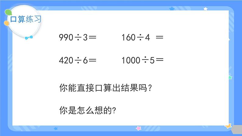 人教版三年级下册数学《除数是一位数的除法-整理与复习》（课件）第3页