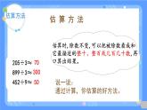 人教版三年级下册数学《除数是一位数的除法-整理与复习》（课件）