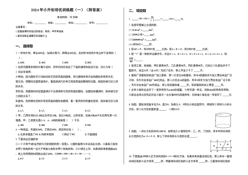 2024年小升初培优训练题（一）（附答案）第1页