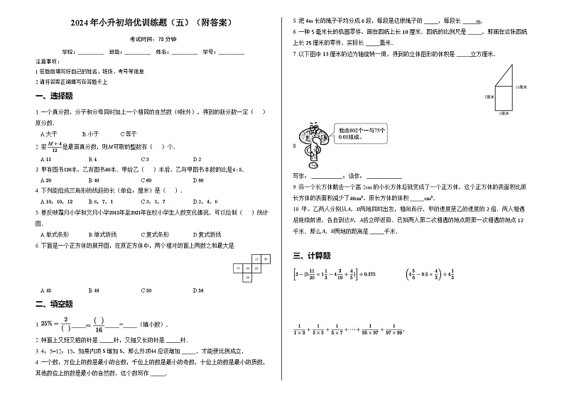 2024年小升初培优训练题（五）（附答案）第1页