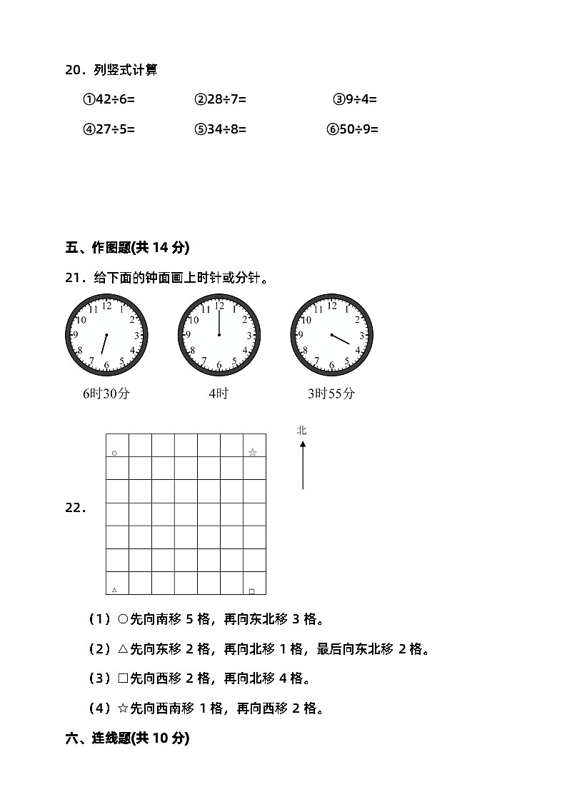 期中检测（试题）-2023-2024学年二年级下册数学 苏教版第3页