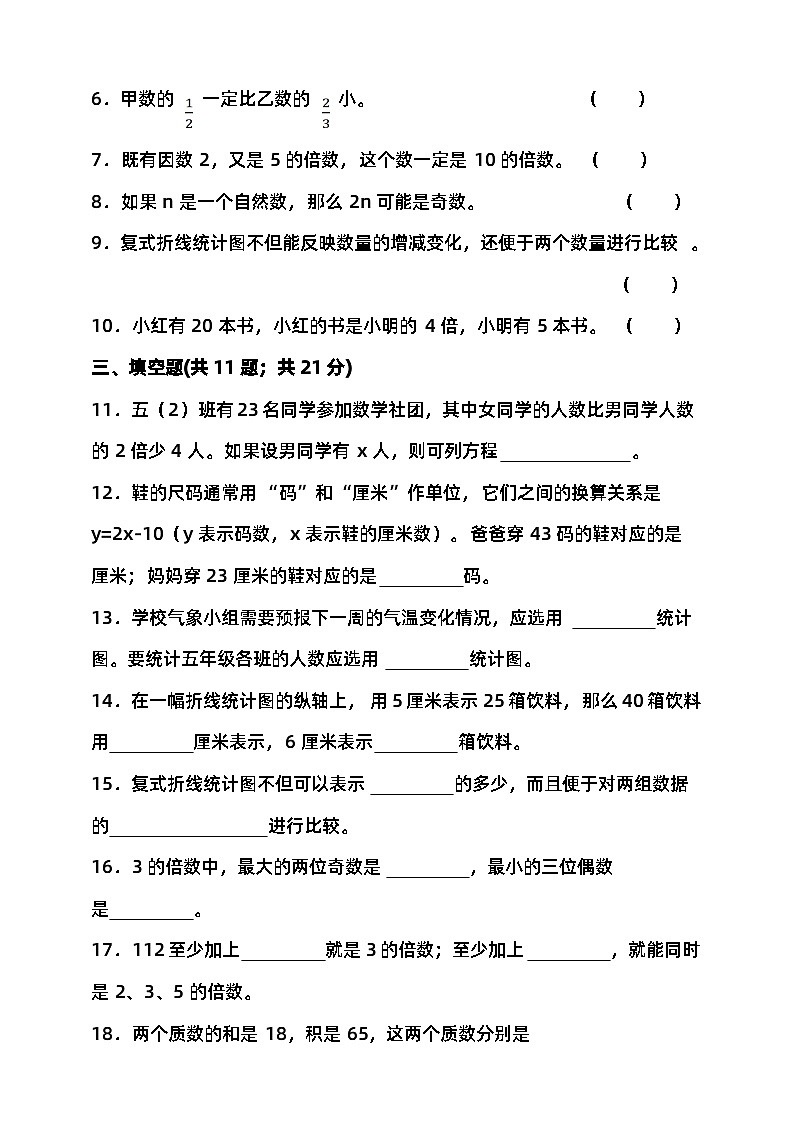 期中检测（试题）-2023-2024学年五年级下册数学 苏教版第2页