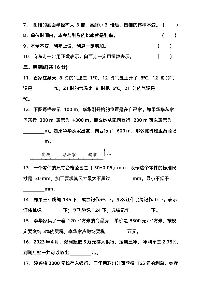 期中检测（试题）-2023-2024学年六年级下册数学 人教版第2页