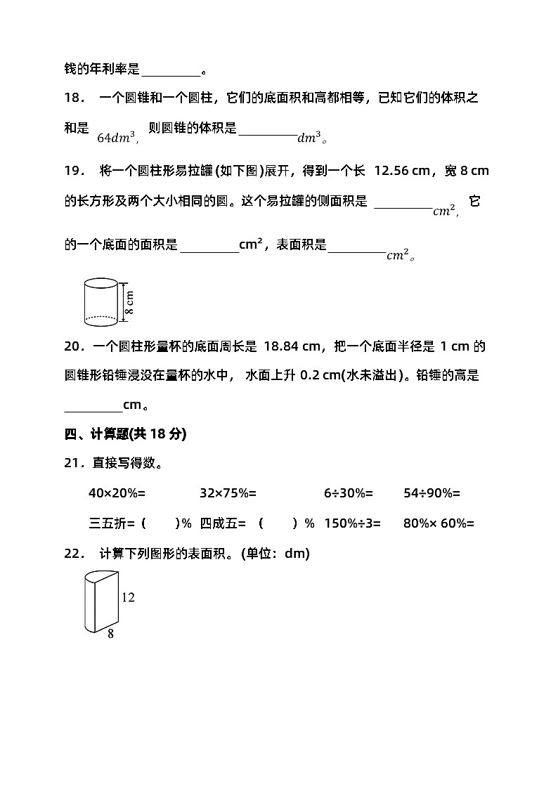 期中检测（试题）-2023-2024学年六年级下册数学 人教版第3页